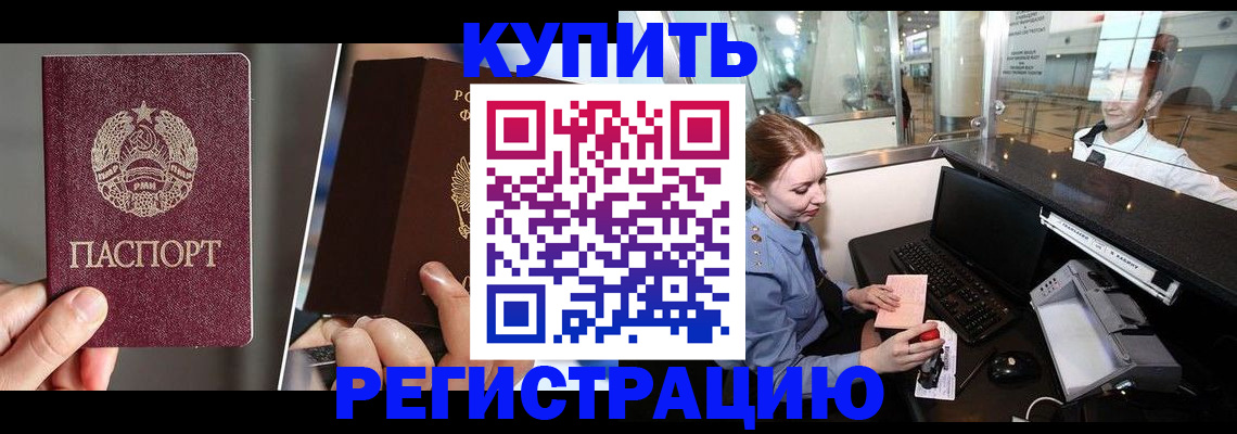 временная регистрация купить в Пугачёве